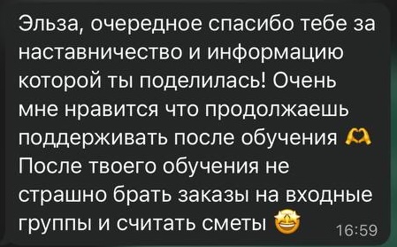 Отзыв клиента