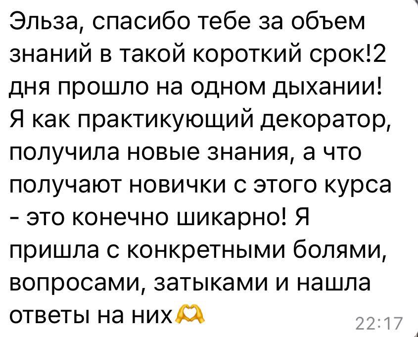 Кейс ученицы 1 — отзыв